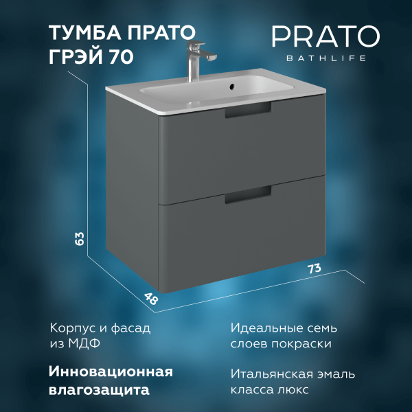 Тумба под раковину Briz Прато
70 см, тёмно-серый мат.