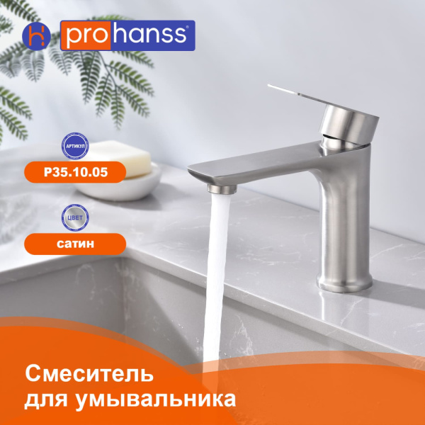 Смеситель Prohanss для умывальника P35.10.05