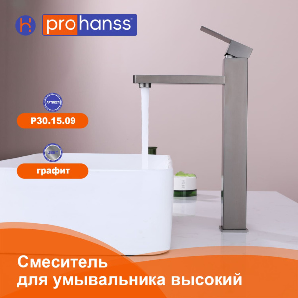 Смеситель Prohanss P30.15.09 для раковины высокий монолитный, графит