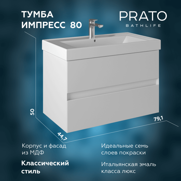Умывальник "Грэмми" 800 (в комплекте)