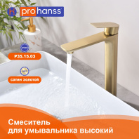 Смеситель Prohanss высокий для умывальника P35.15.03