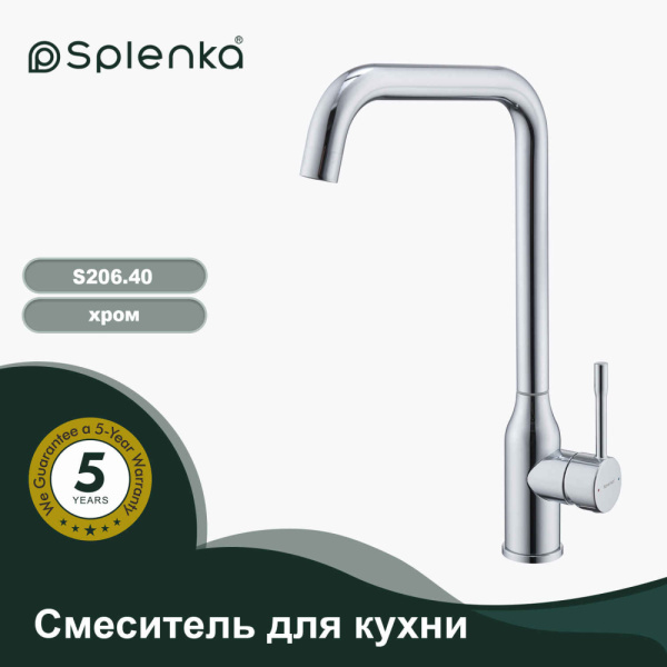 Смеситель для кухни SPLENKA S206.40