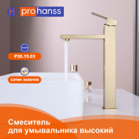 Смеситель Prohanss высокий для умывальника P30.15.03