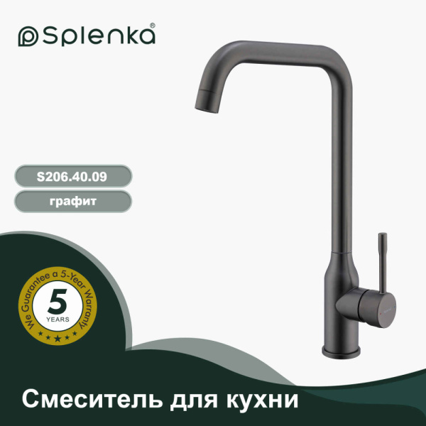 Смеситель для кухни SPLENKA S206.40.09