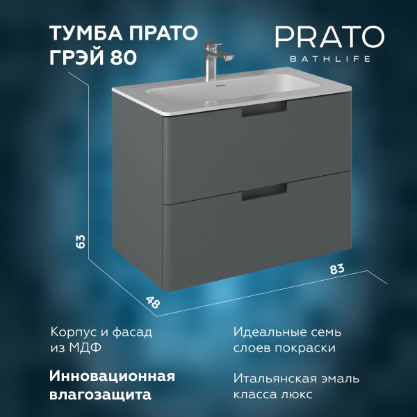Тумба под раковину Briz Прато
80 см, тёмно-серый мат.