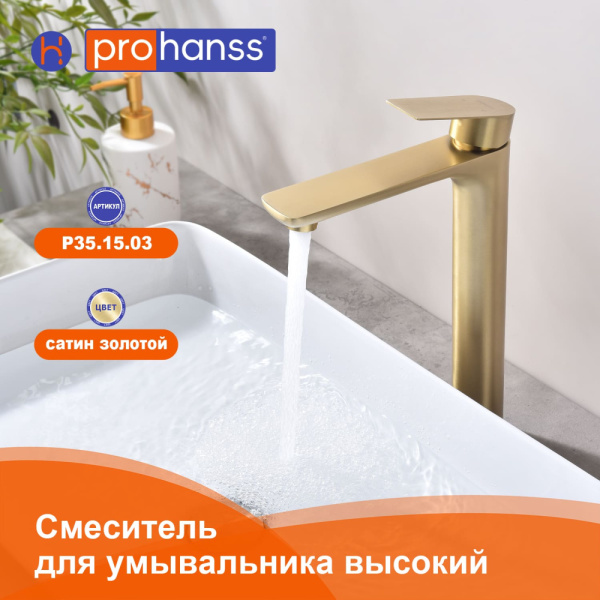 Смеситель Prohanss высокий для умывальника P35.15.03