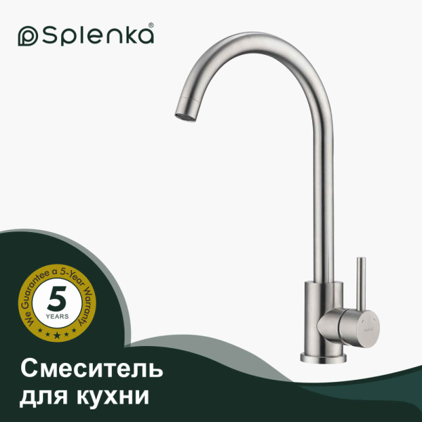 Смеситель для кухни SPLENKA S201.40.05