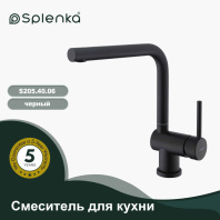 Смеситель для кухни SPLENKA S205.40.06