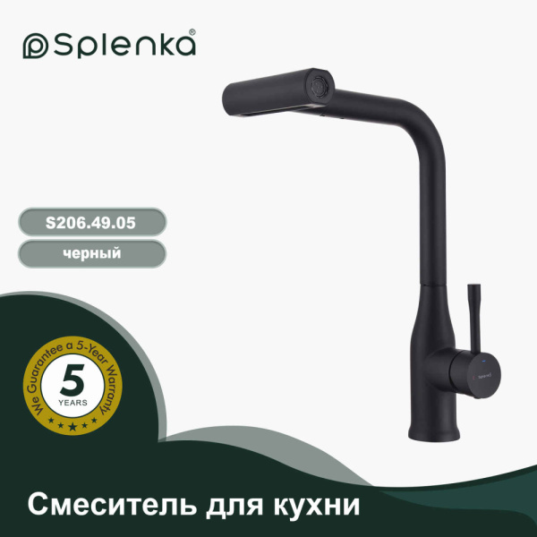 Смеситель Splenka для кухни с мультифункциональным и выдвижным изливом S206.49.06