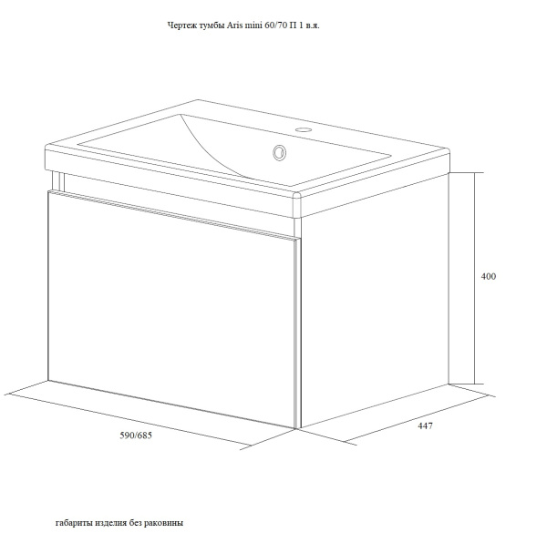Тумба Aris mini 70П (685х400х447) 1я антрацит/монолит дарк
