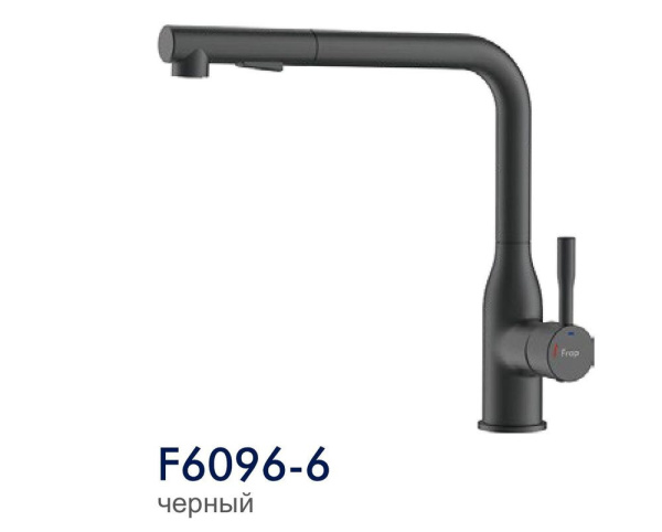 Смеситель для кухни с выдвижным изливом черный FRAP F6096-6