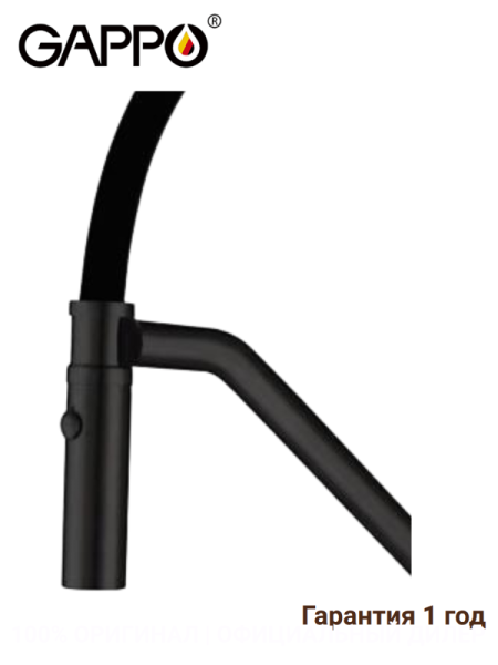 Лейка для кухни 2-функциональная черная Gappo