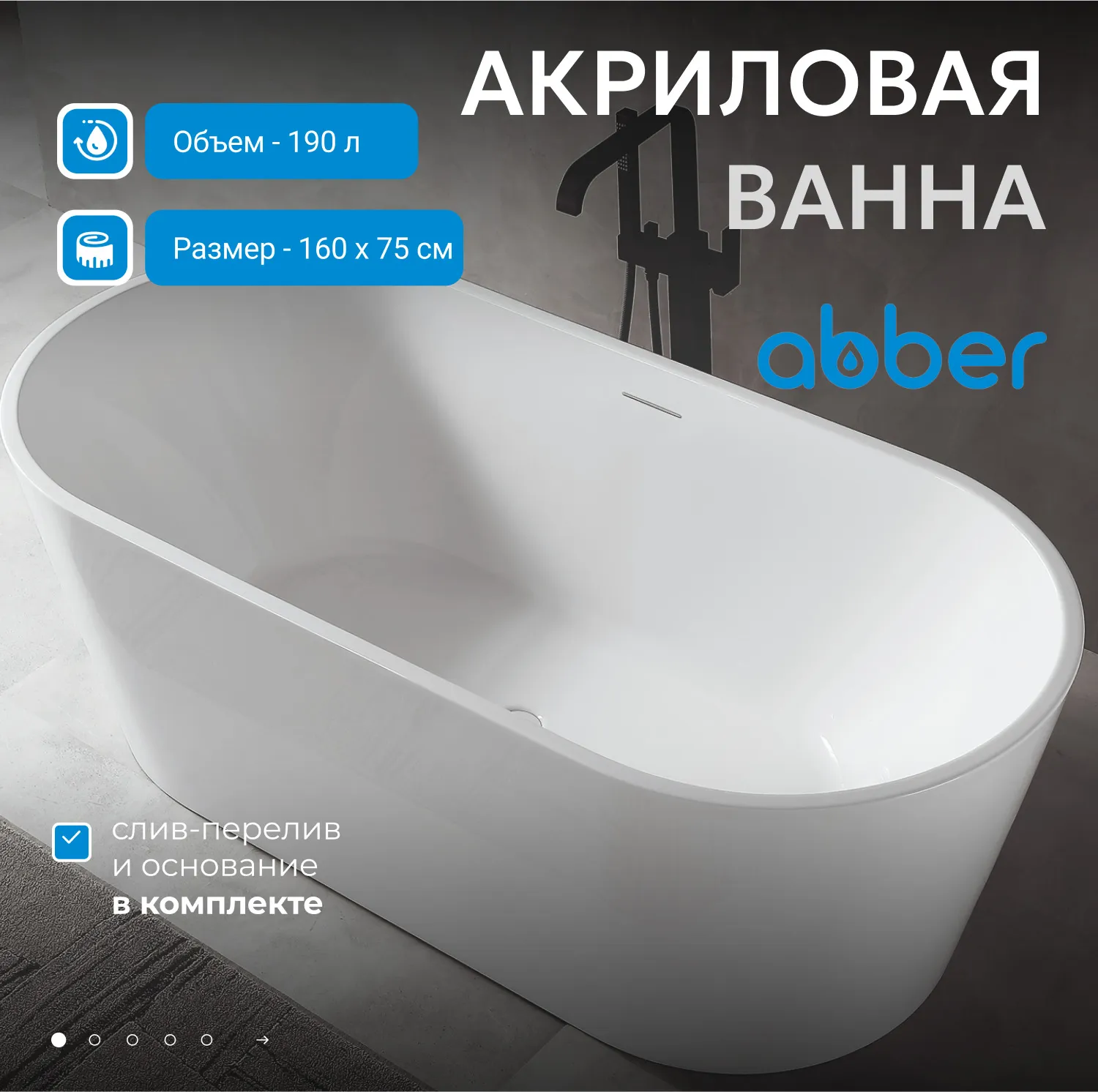 Акриловая ванна ABBER AB9320-1.6 белая