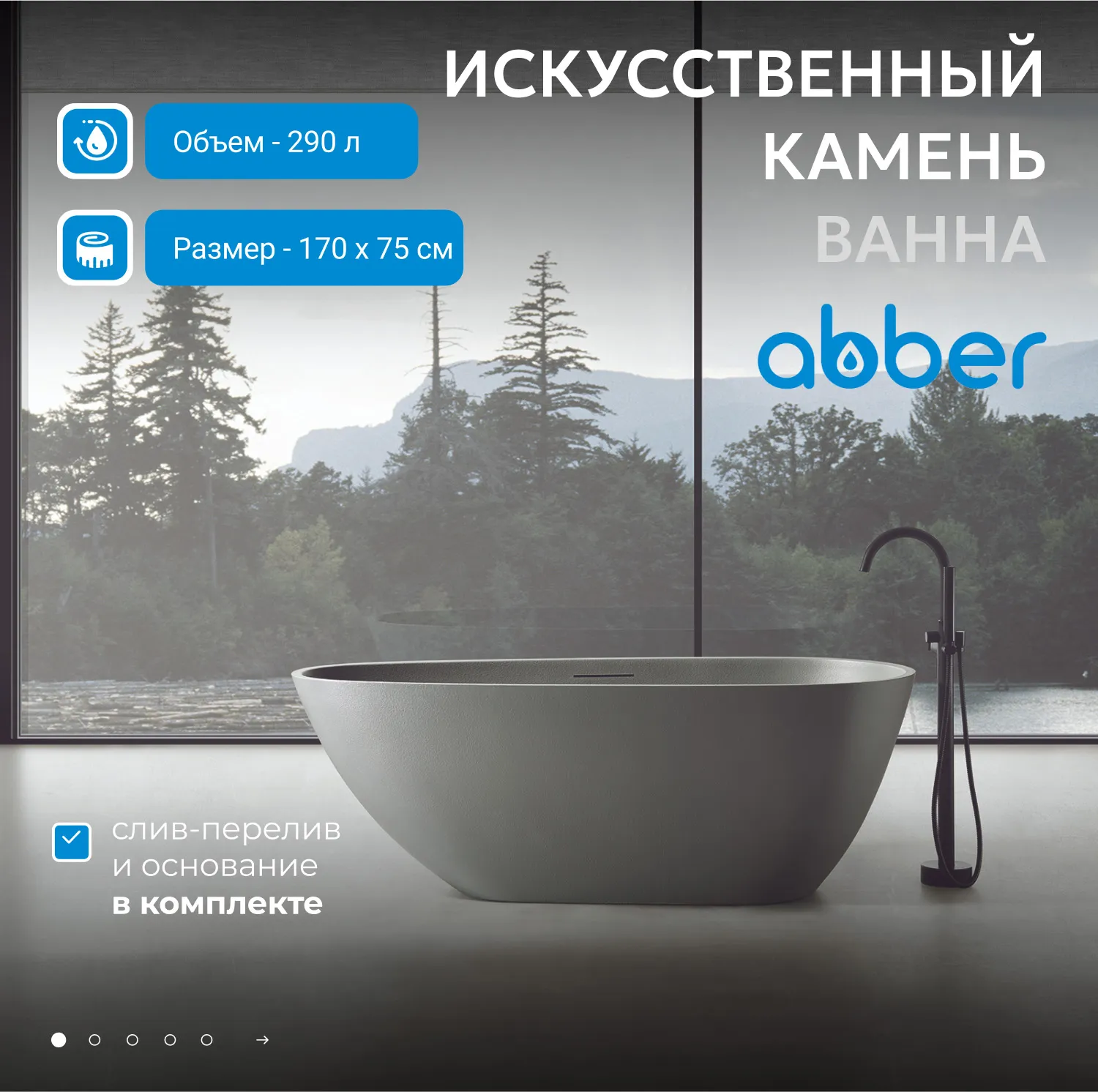 Ванна из искусственного камня ABBER Dortmund AM9911MLG светло-серая матовая