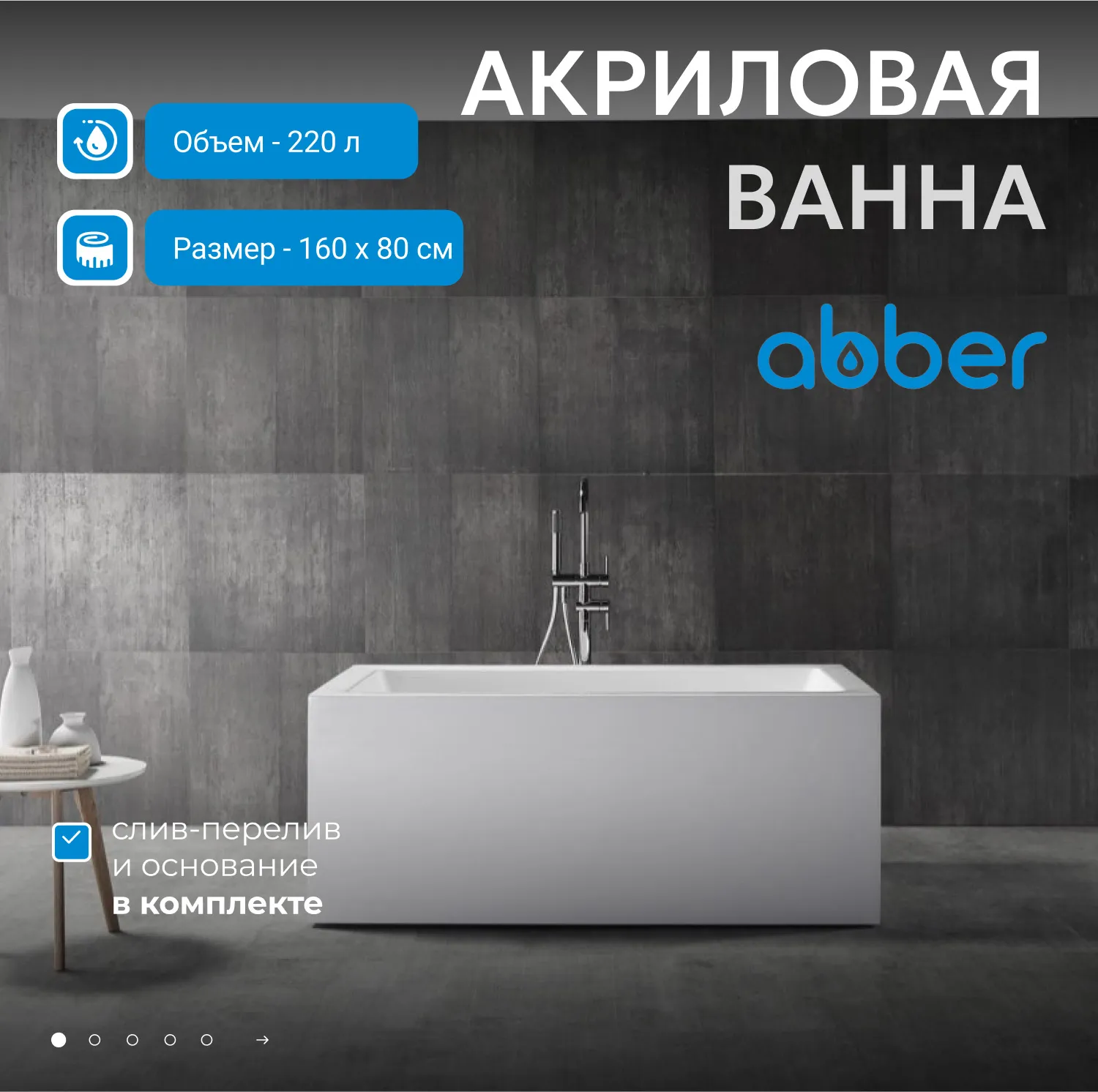 Акриловая ванна ABBER AB9406-1.6 белая
