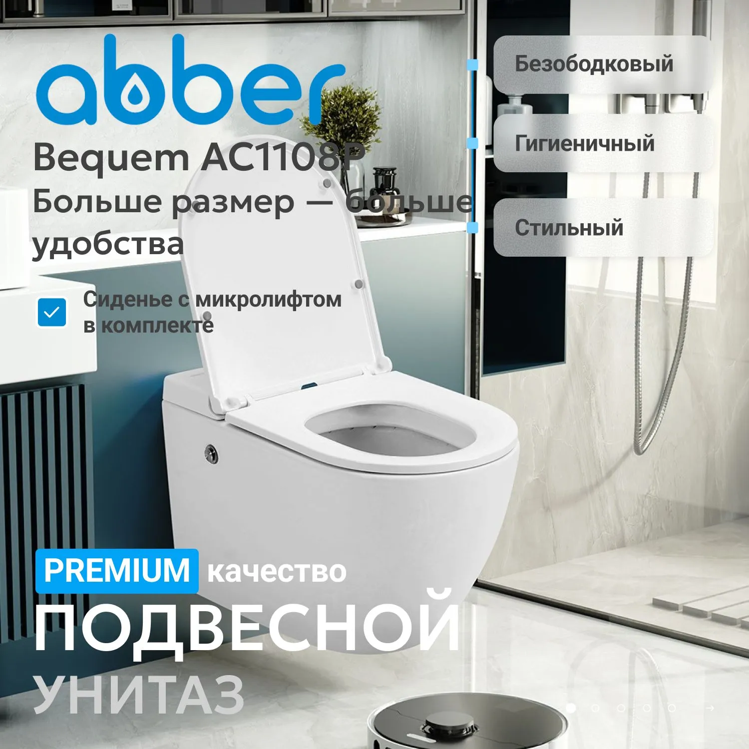 Унитаз ABBER Bequem AC1108P подвесной белый с импульсным смывом