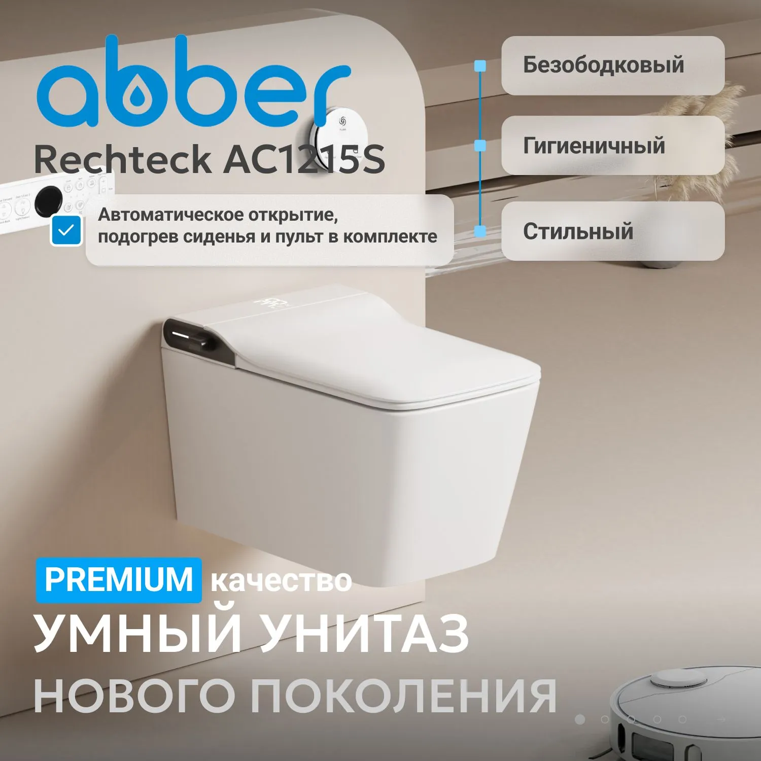 Электронный унитаз-биде ABBER Rechteck AC1215S подвесной белый