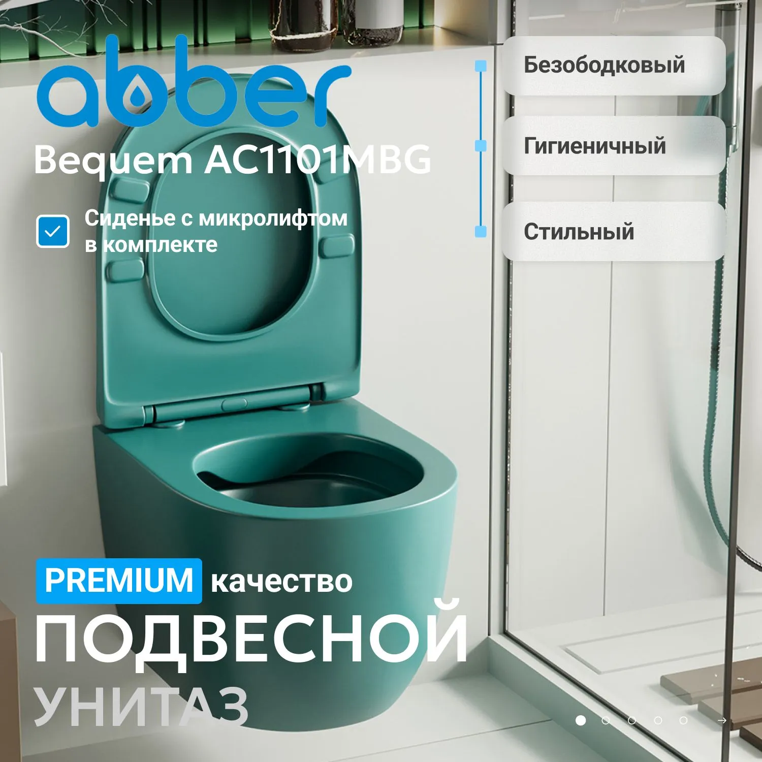 Унитаз ABBER Bequem AC1101MBG подвесной темно-зеленый матовый, безободковый