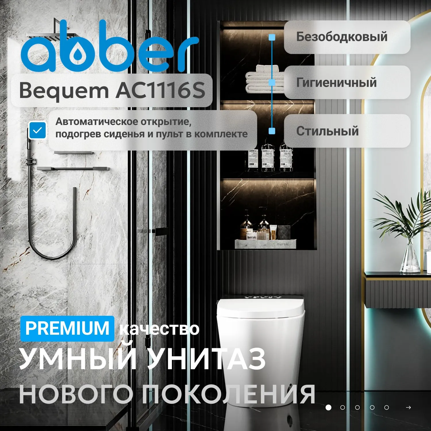 Электронный унитаз-биде ABBER Bequem AC1116S приставной белый