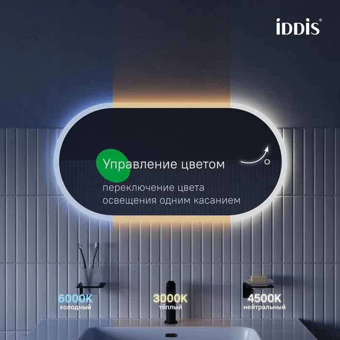 Зеркало с подсветкой 3 в 1, два навеса, 90/45 см, Uniq, IDDIS, UNI9045i98 