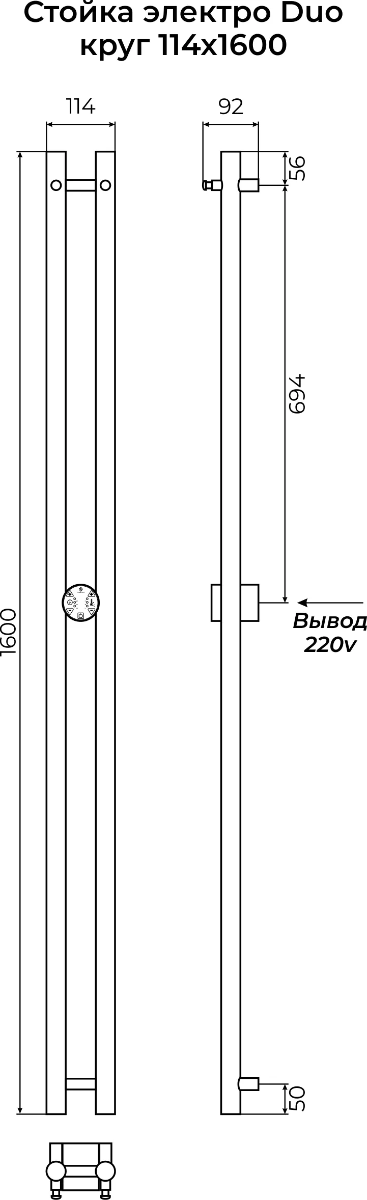 Стойка электро DUO круг1600 крашеный, RAL 9005 матовый