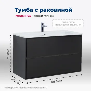 Тумба под раковину Aquanet Милан 105 черный глянец