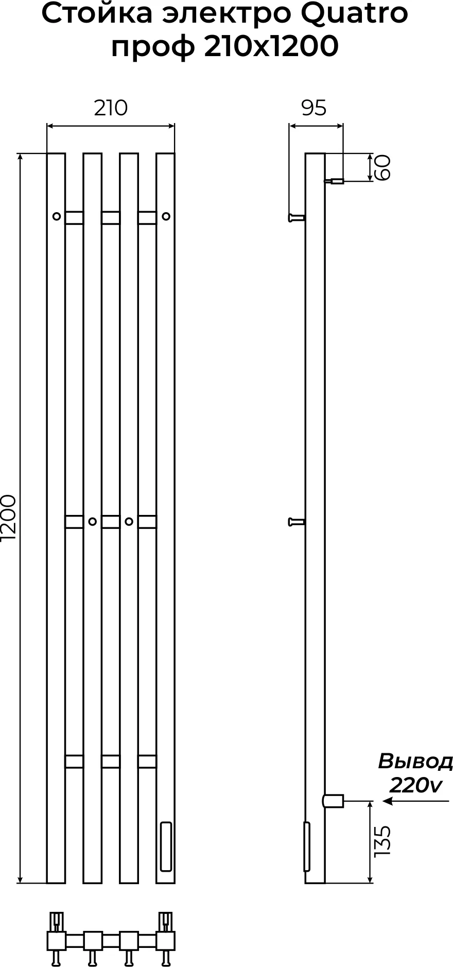 Стойка электро QUATRO проф1200 крашеный TERMINUS, RAL 9005 матовый