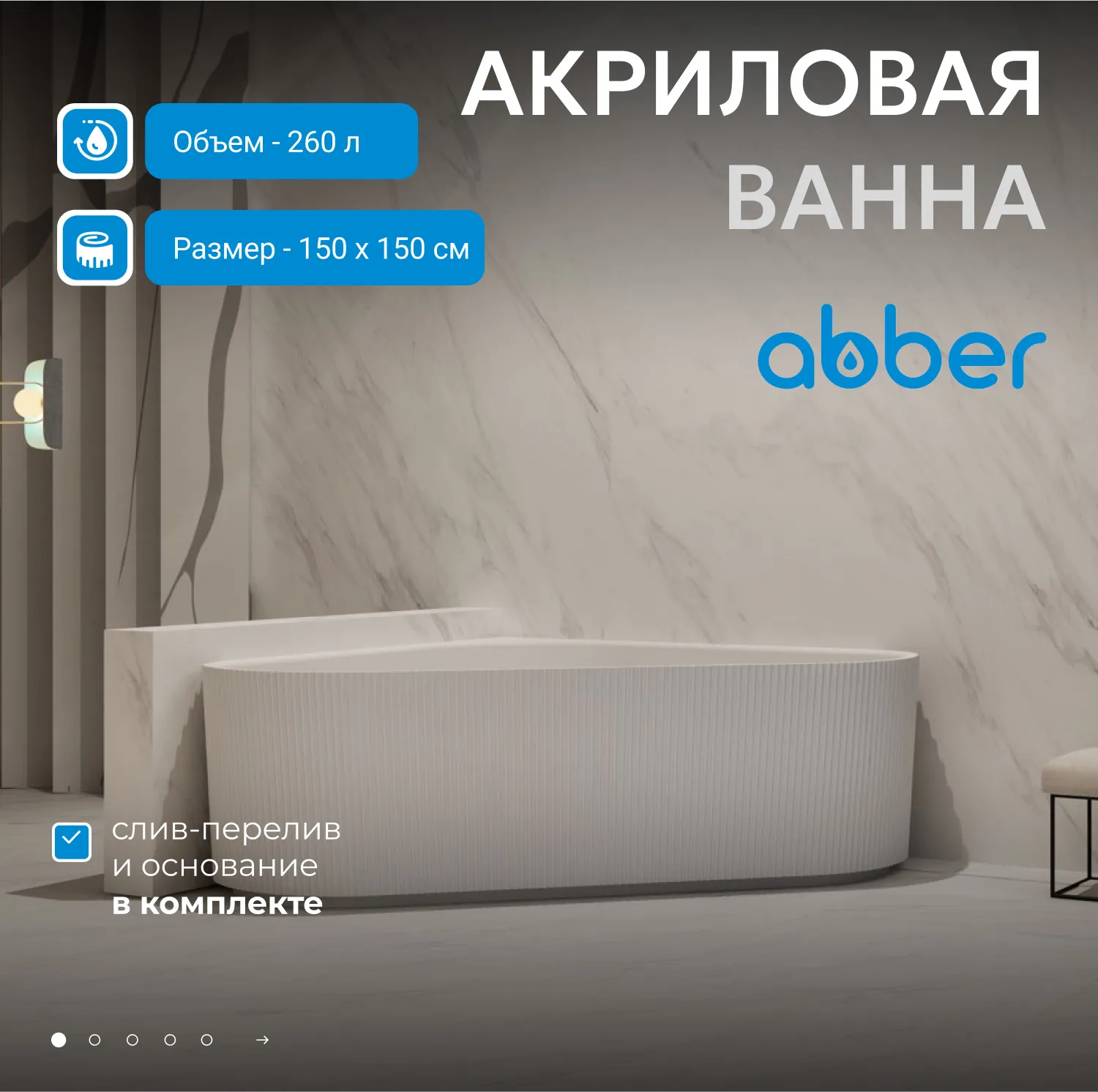 Акриловая ванна ABBER AB9446MW белая матовая