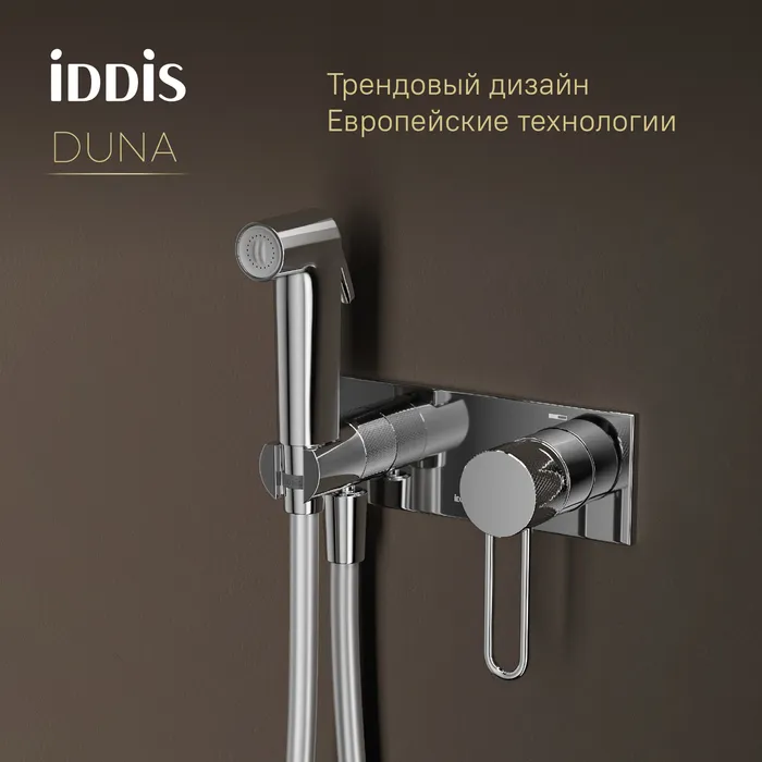 Встраиваемый смеситель с гигиеническим душем с защитным клапаном, глянцевый хром,  Duna, IDDIS, DUNSBV0i08