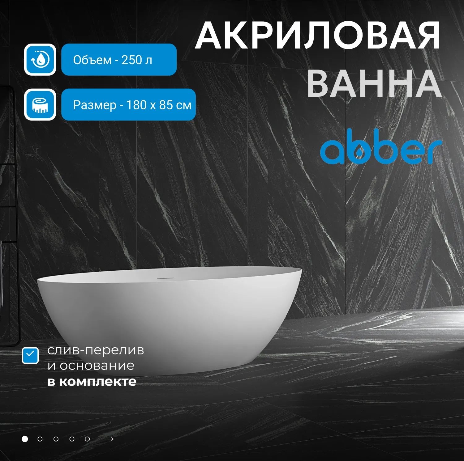 Акриловая ванна ABBER AB9374-1.8 белая