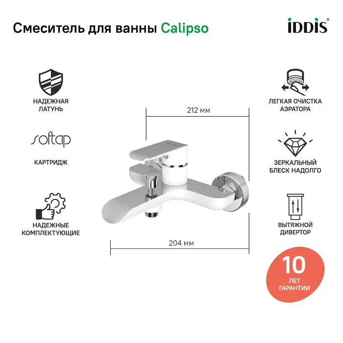 Смеситель для ванны, белый/хром, Calipso, IDDIS, CALSB00i02WA