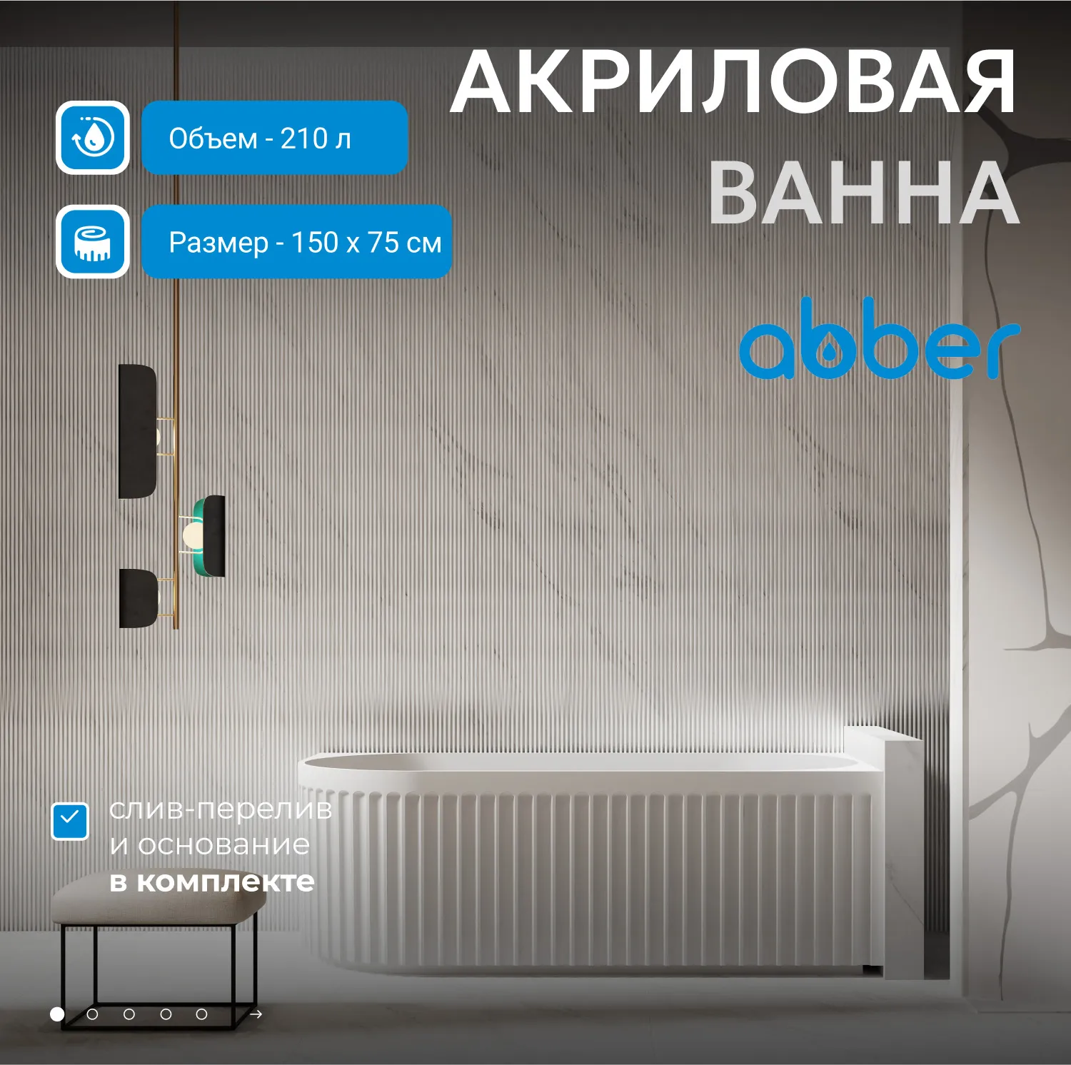 Акриловая ванна ABBER AB9412-1.5 R белая