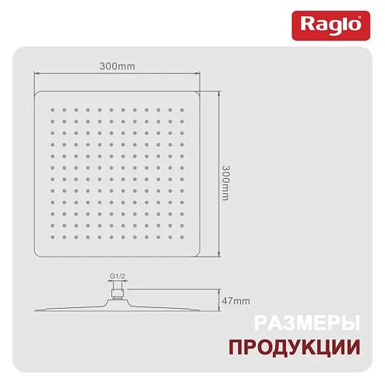 Тропический душ 300*300мм(нерж) RAGLO R451.55.09