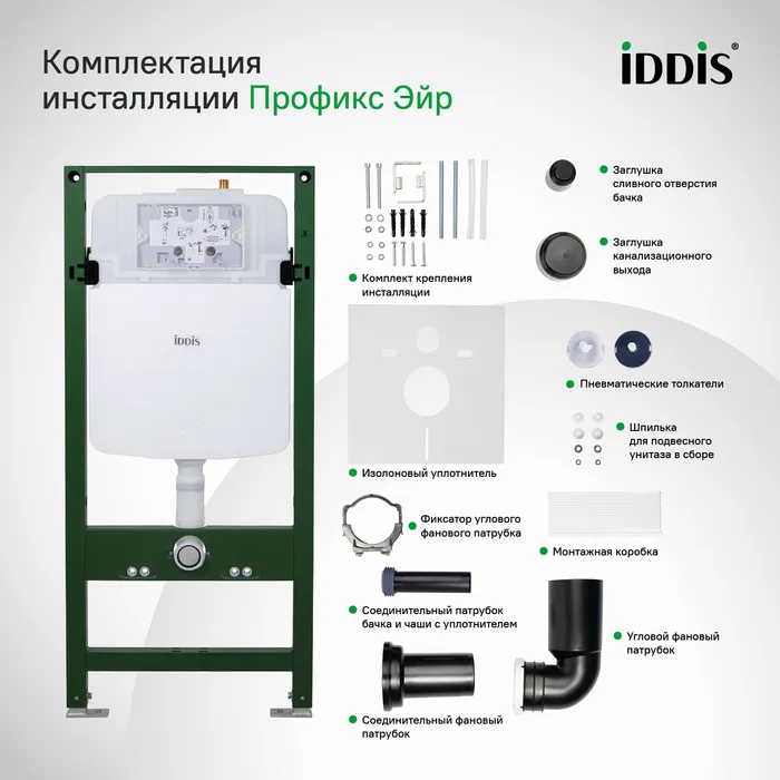 Комплект 3в1: подвесной унитаз, пневматическая инсталляция и клавиша смыва, Basic, IDDIS, BASBIPA5i73