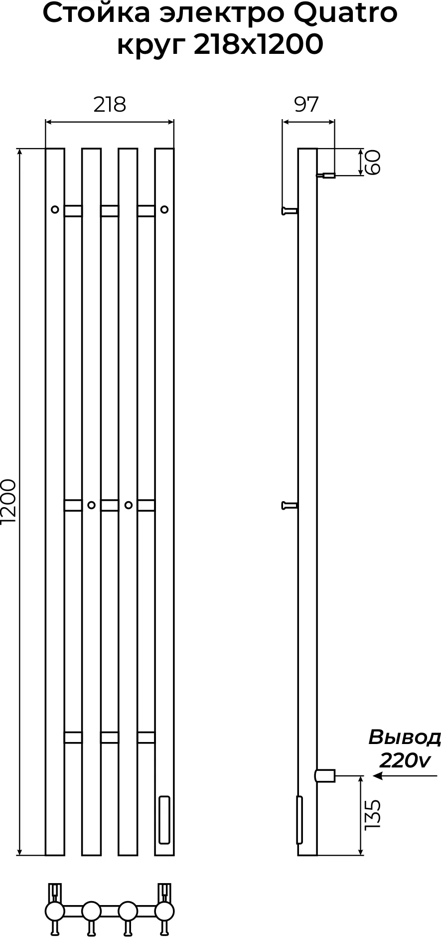 Стойка электро QUATRO круг1200 крашеный TERMINUS, RAL 9003 матовый