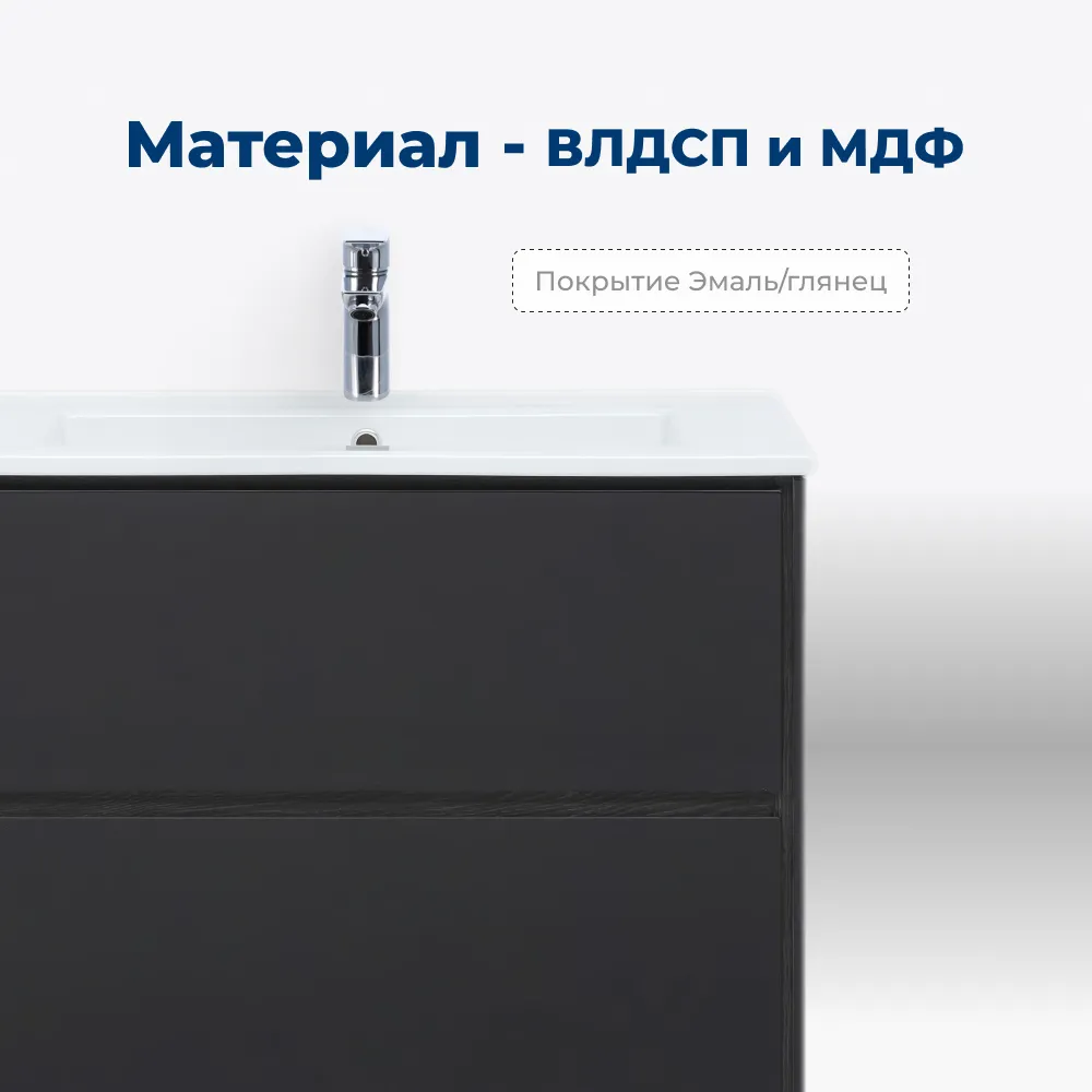 Тумба под раковину Aquanet Милан 85 черный глянец