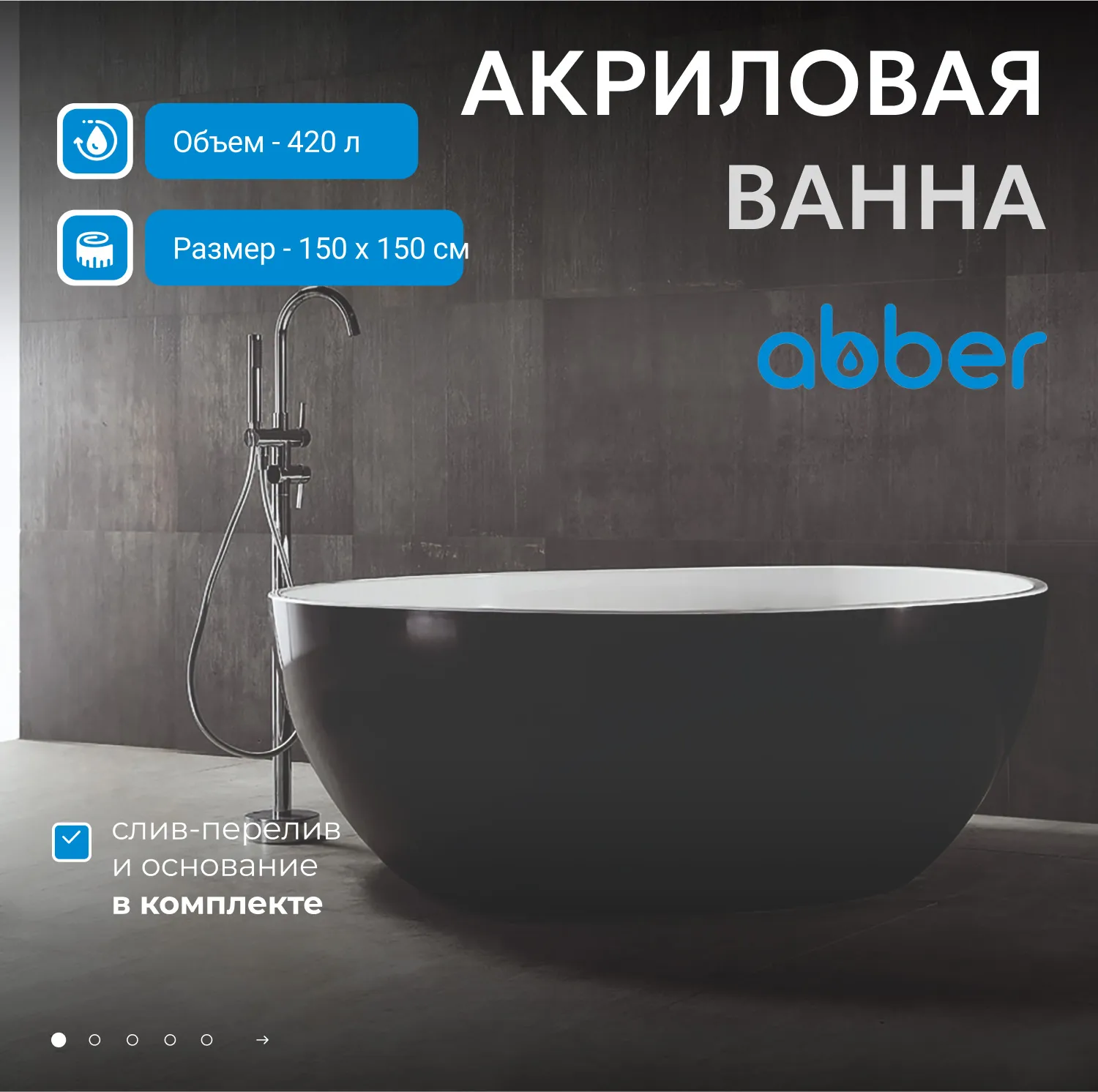 Акриловая ванна ABBER AB9279MB черная матовая