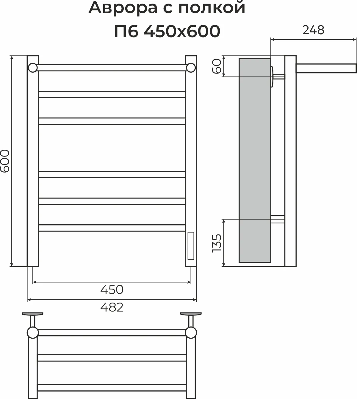 Полотенцесушитель TERMINUS Аврора с/п П6 450х600 электро КС 9003 матовый ( new встроен диммер)