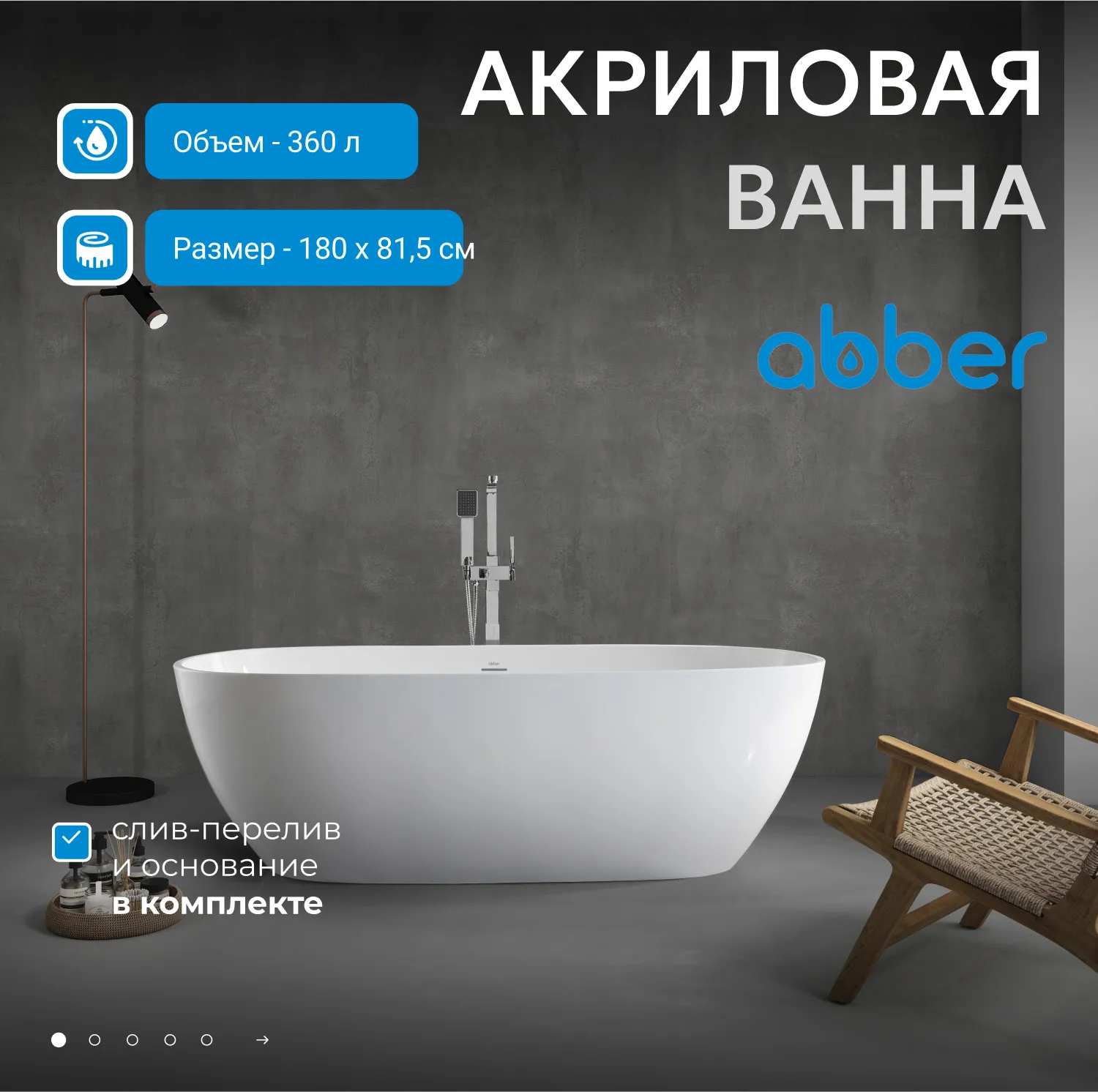 Акриловая ванна ABBER AB9263-1.8 белая