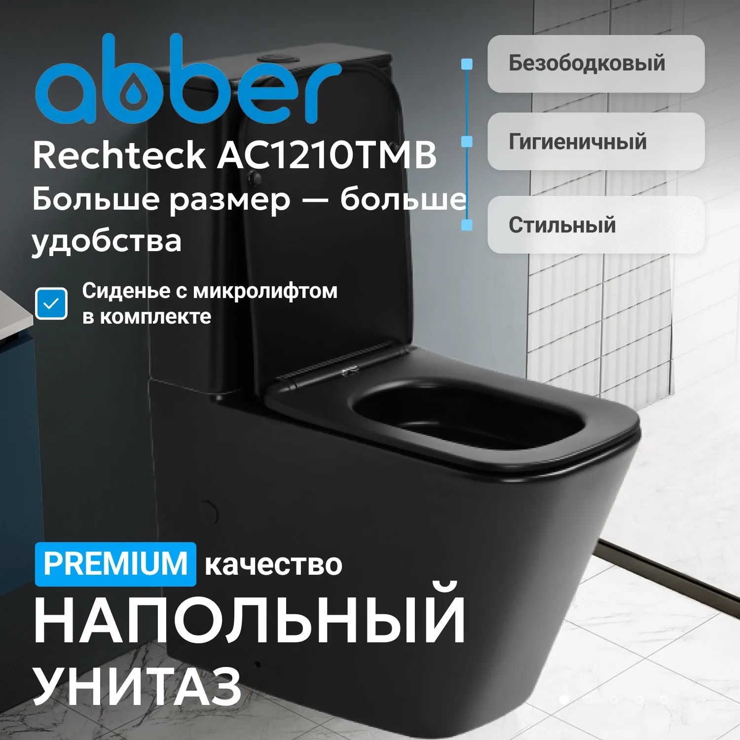 Унитаз ABBER Rechteck AC1210TMB компакт черный матовый, безободковый, смыв торнадо