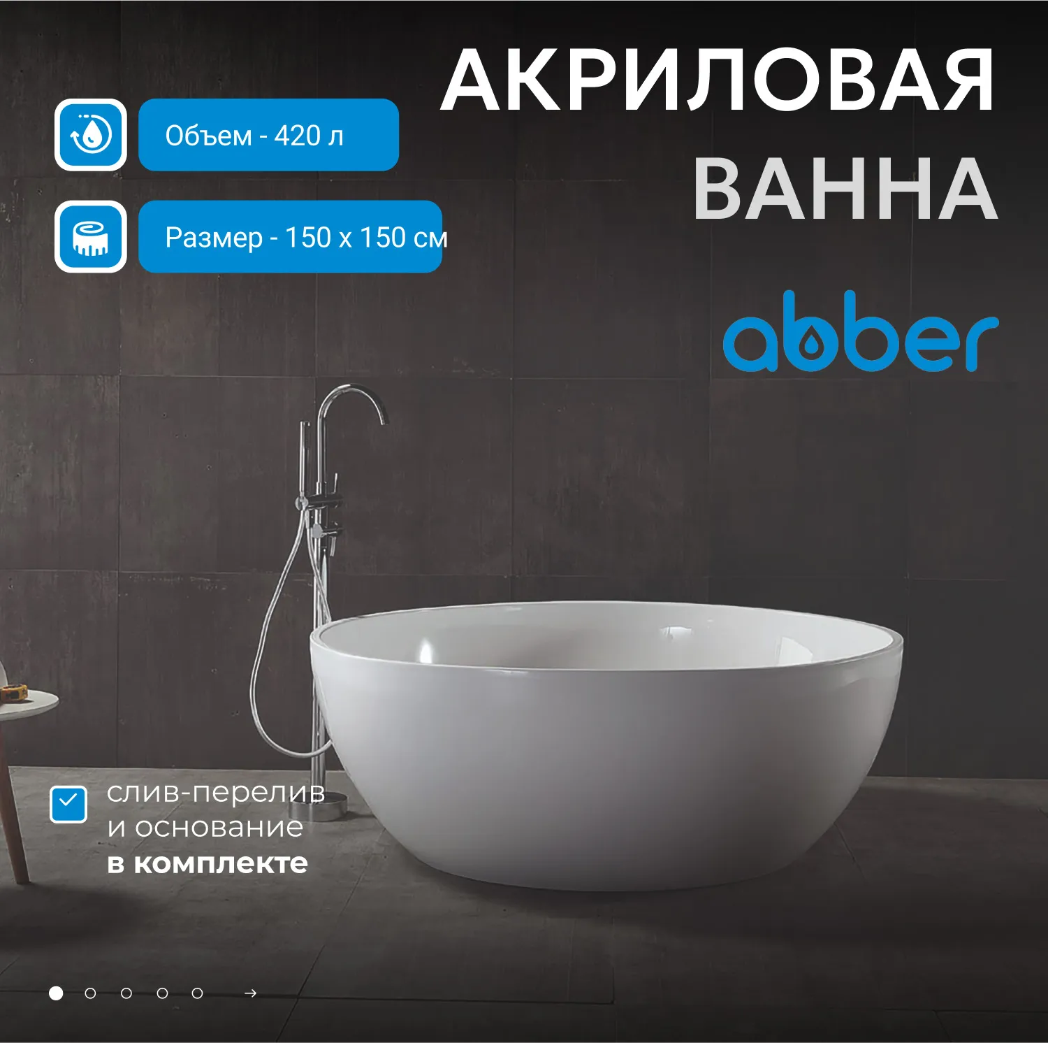 Акриловая ванна ABBER AB9279 белая