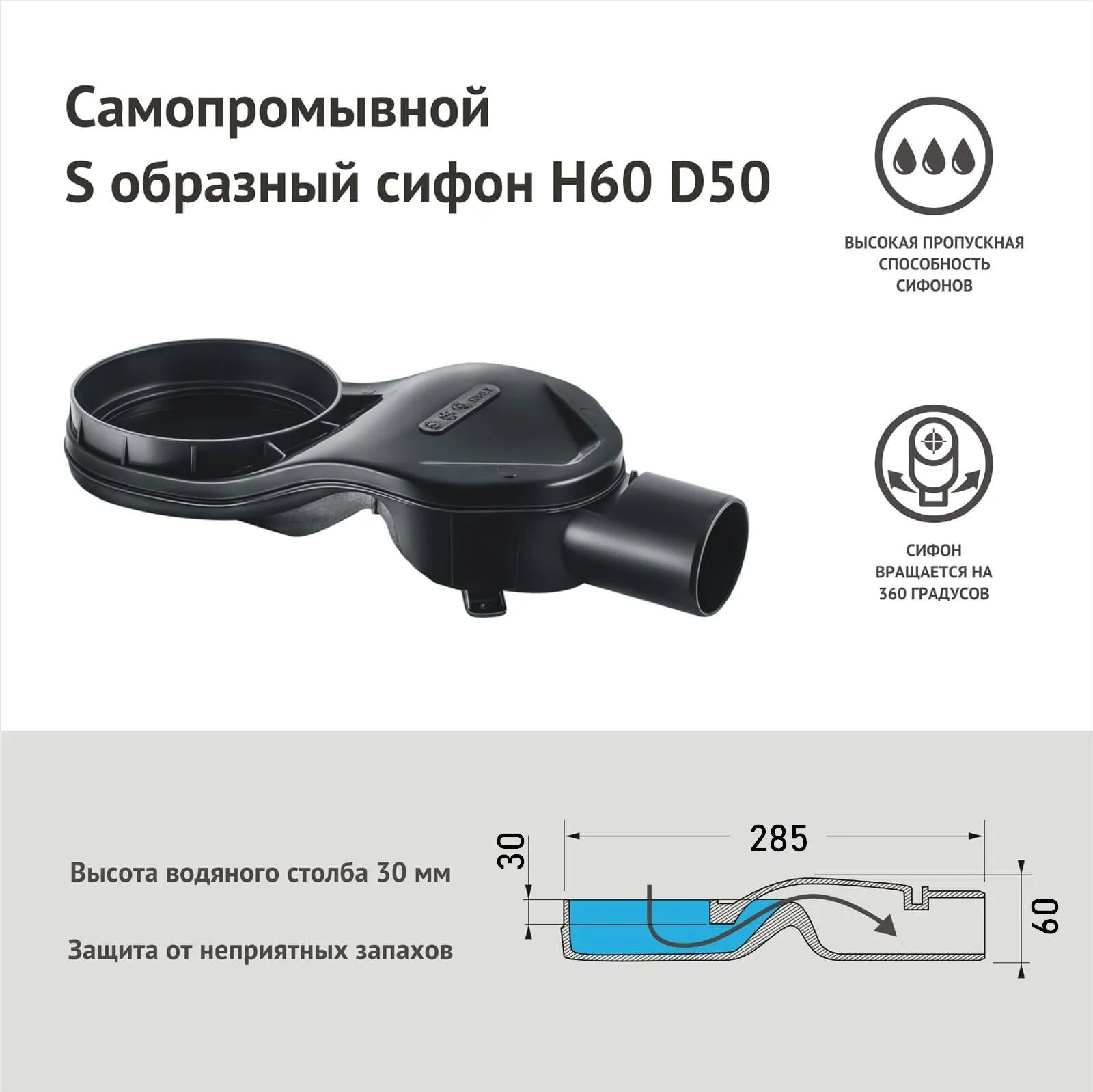 Горизонтальный сифон Berges 48л/мин