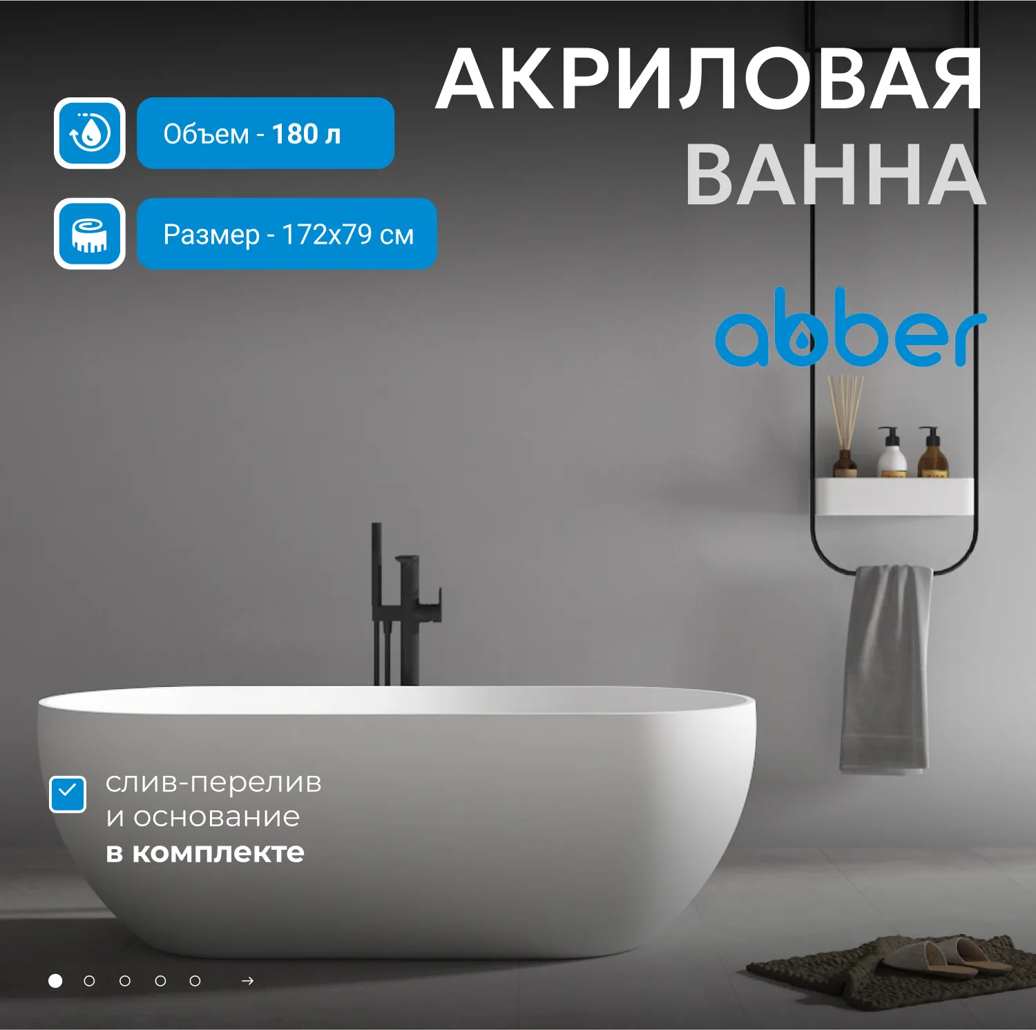 Акриловая ванна ABBER AB9241 белая