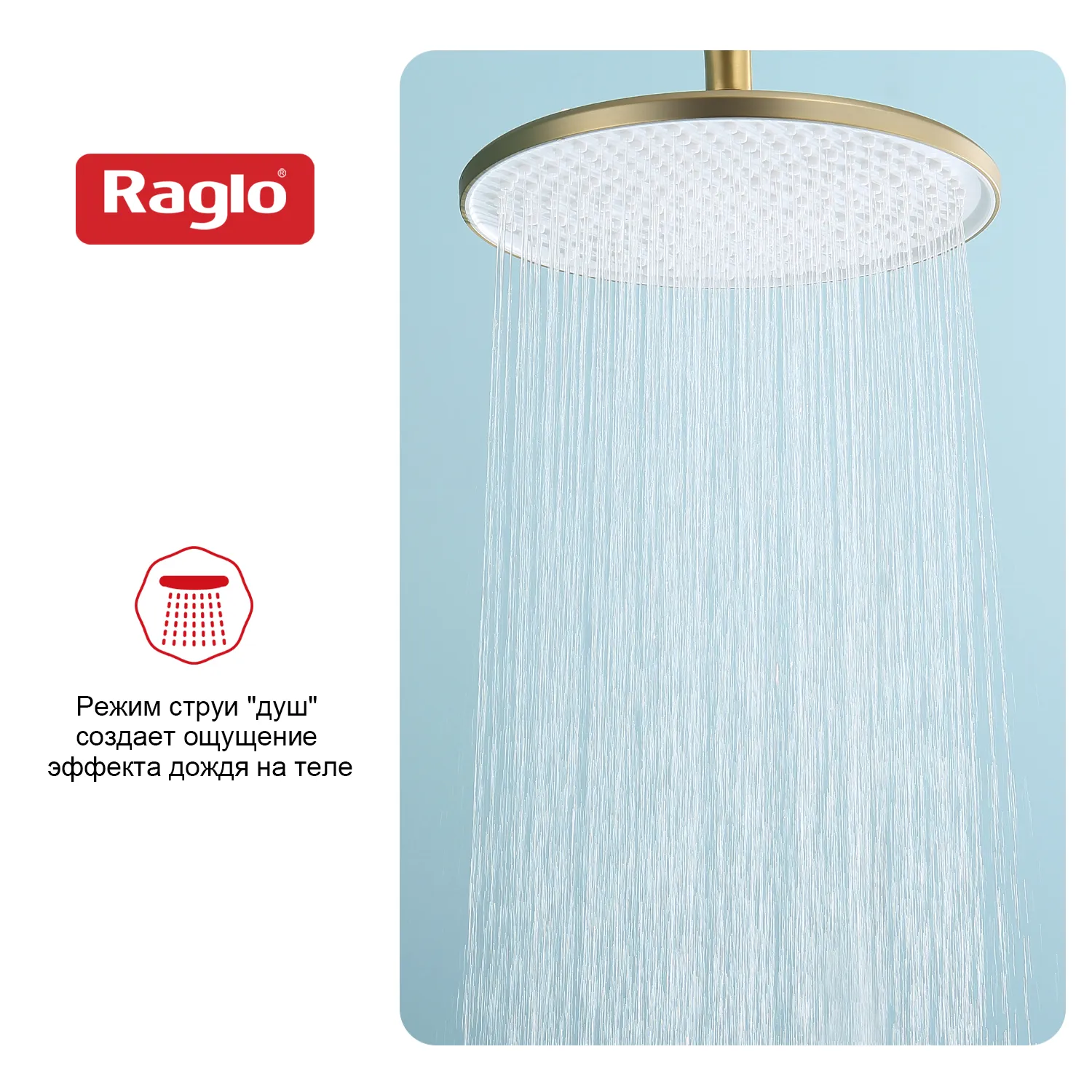 Тропический душ 250мм RAGLO R451.50.03
