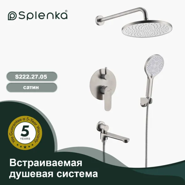 Встраиваемая душевая система SPLENKA S222.27.05