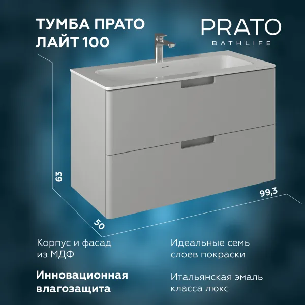 Тумба под раковину Briz Прато100 см, светло-серый мат.