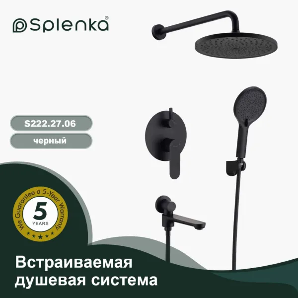 Встраиваемая душевая система SPLENKA S222.27.06
