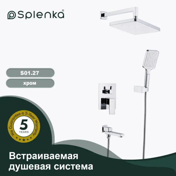 Встраиваемая душевая система SPLENKA S01.27